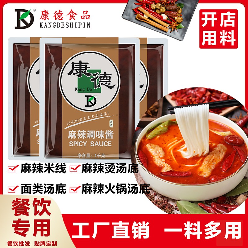 康德專注于食品調(diào)味料已十八年有余，一直注重出品的安全、穩(wěn)定，強(qiáng)調(diào)給商家?guī)韽N師便捷,出品穩(wěn)定，減少能耗，安全有保障！歡迎有意合作老板質(zhì)詢來工廠考察！