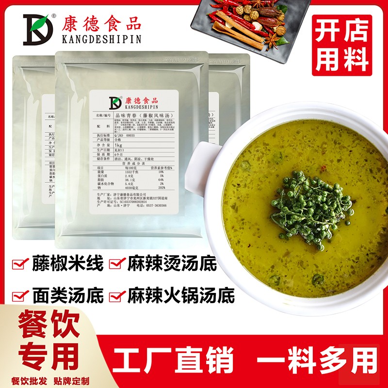 康德食品原味操作視頻-濟(jì)寧康德食品口味穩(wěn)定，快速出餐，省錢省力，一料多用，適合米線、麻辣燙、酸菜魚、粉面、火鍋、烤魚等各式餐飲！產(chǎn)品咨詢熱線：0537-363036